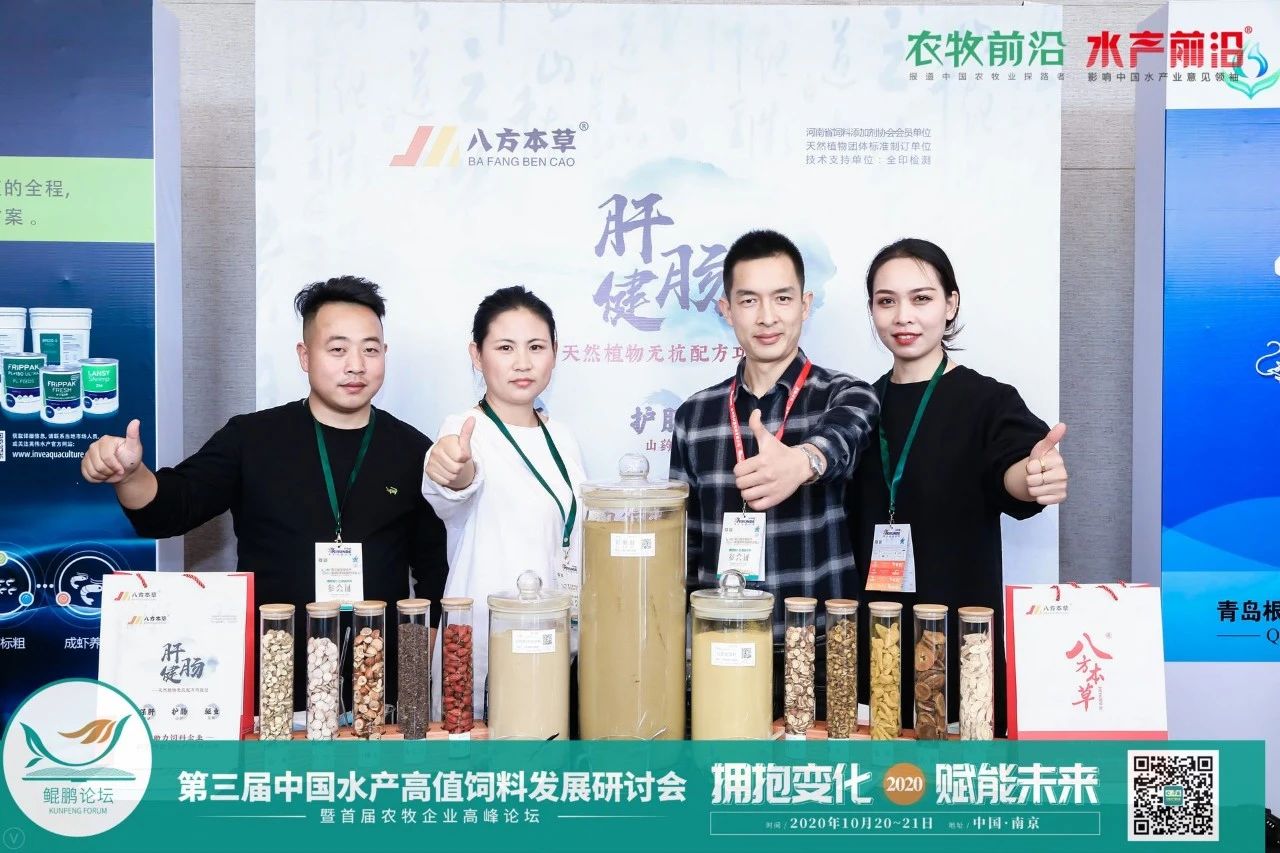 鲲鹏论坛——2020第三届中国水产高值饲料发展研讨会暨首届农牧企业高峰论坛2020第九届中国养虾高手年会